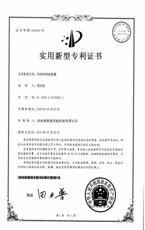 榮譽資質