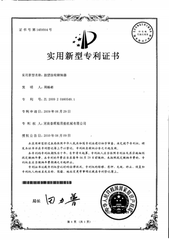 榮譽資質