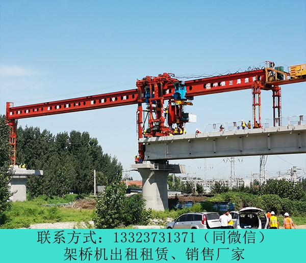 架橋機(jī)租賃云南大理250噸U型梁架橋機(jī)