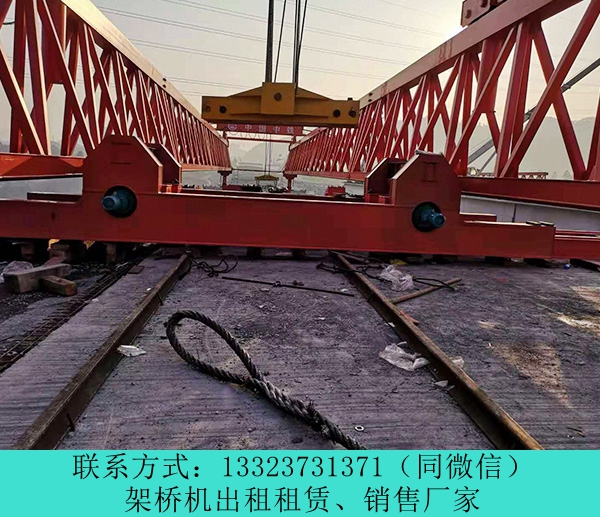 云南曲靖架橋機出租廠家280t節(jié)段梁架橋機