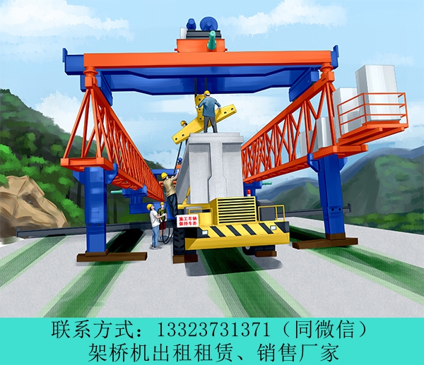 保山160噸架橋機租賃 云南900噸架橋機生產(chǎn)