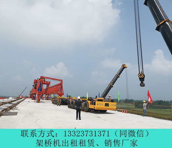 云南公路鐵路架橋起重機(jī)廠家 保山架橋機(jī)租賃