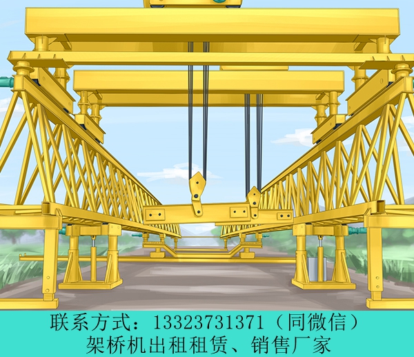 云南曲靖架橋機租賃廠家GYLQ200T架橋機參數(shù)