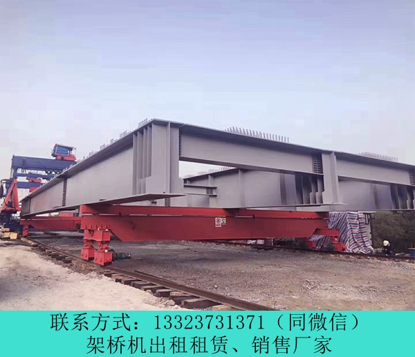 廣西賀州架橋機公司出租60米跨150噸架橋機