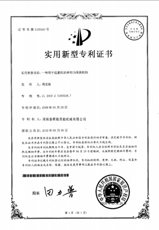 榮譽資質